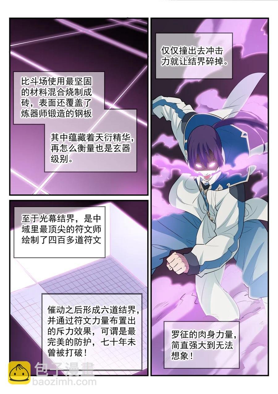 第178话 重挫对手