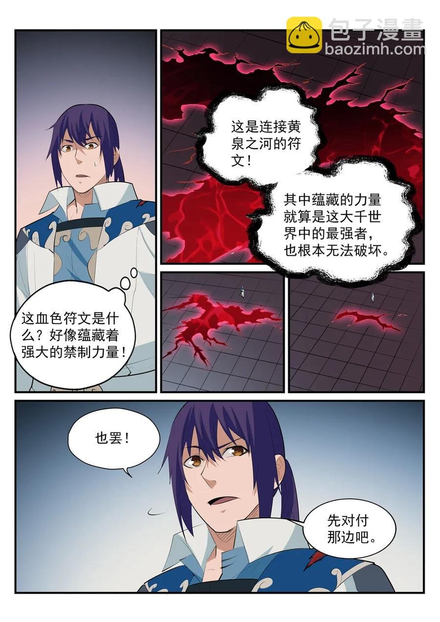 第178话 重挫对手