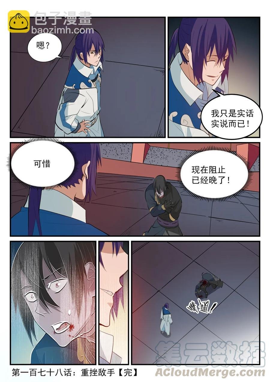 第178话 重挫对手