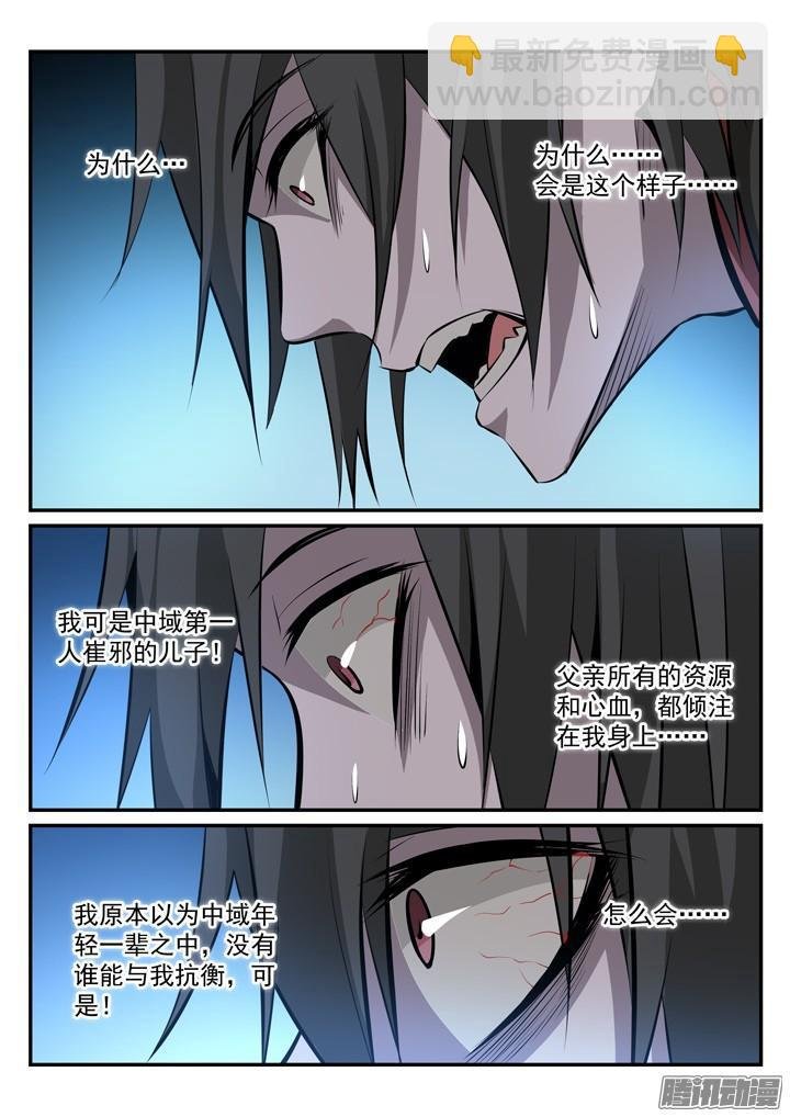 第179话 对峙崔邪