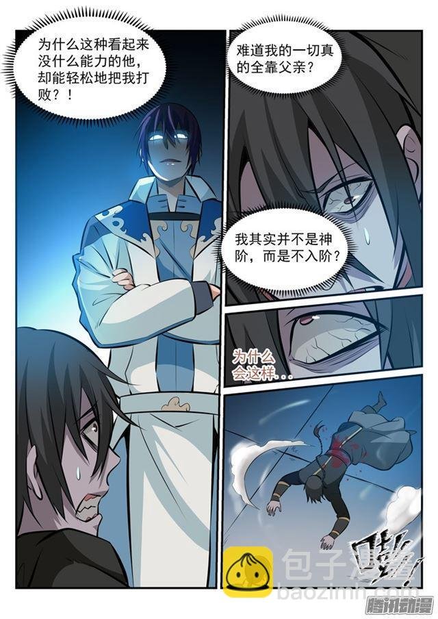 第179话 对峙崔邪