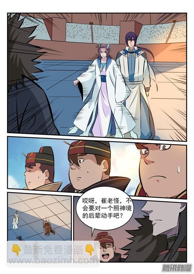 第179话 对峙崔邪