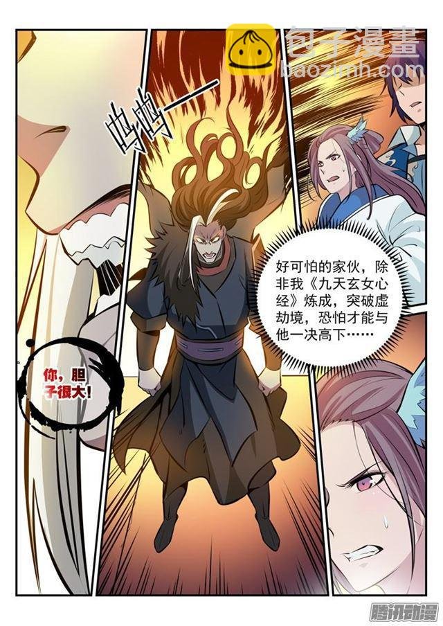 第179话 对峙崔邪