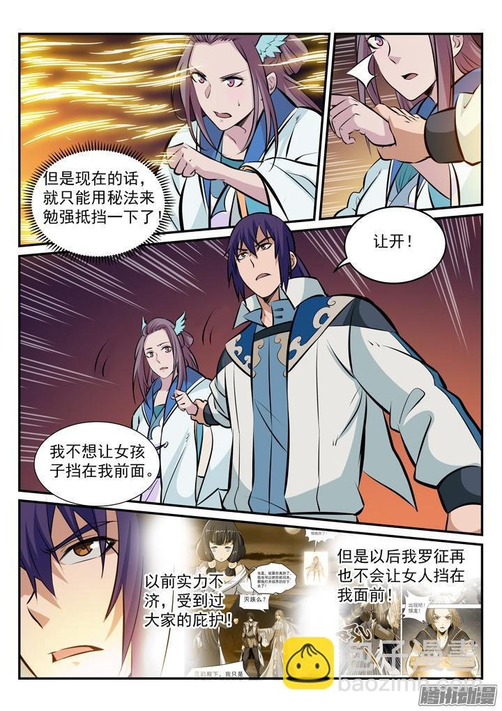第179话 对峙崔邪