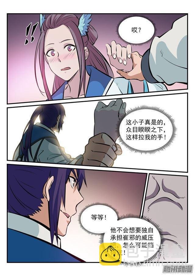 第179话 对峙崔邪