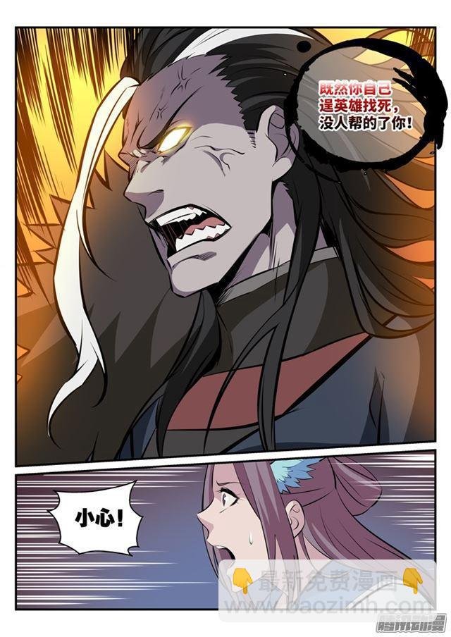 第179话 对峙崔邪