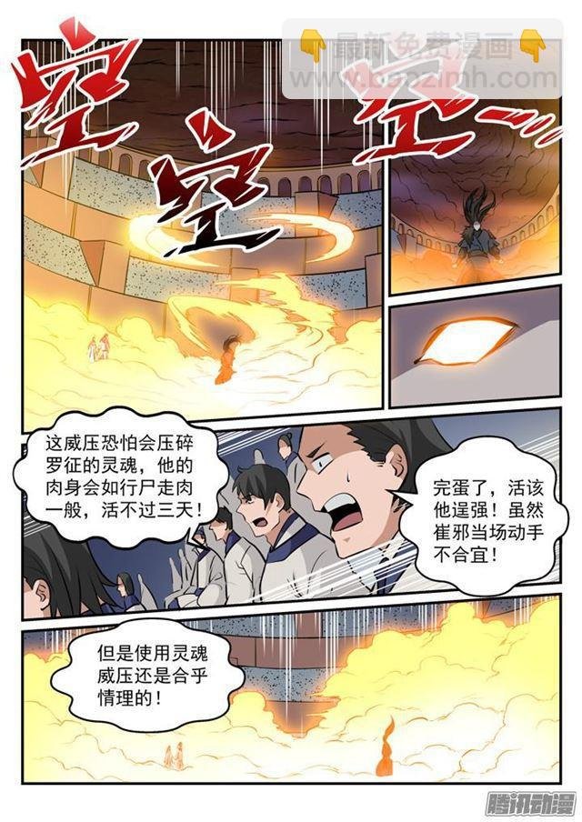 第179话 对峙崔邪
