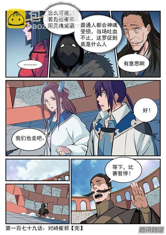第179话 对峙崔邪