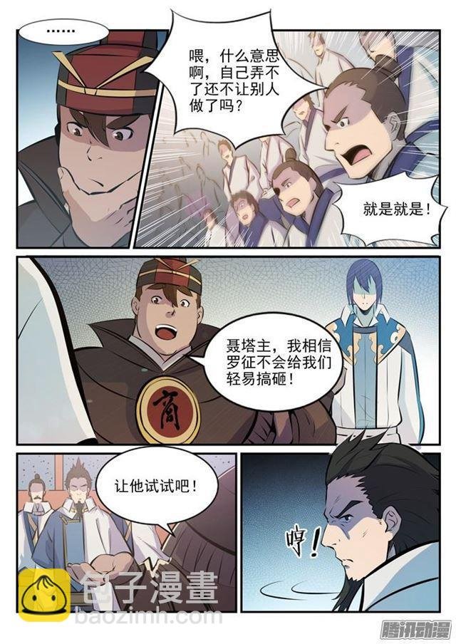 第181话 人外有人