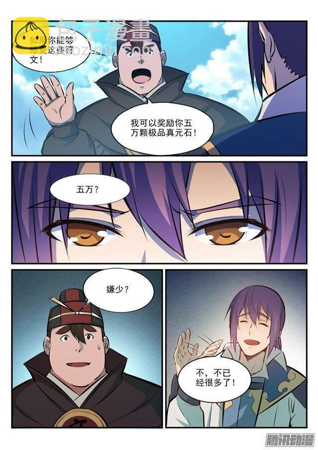 第181话 人外有人