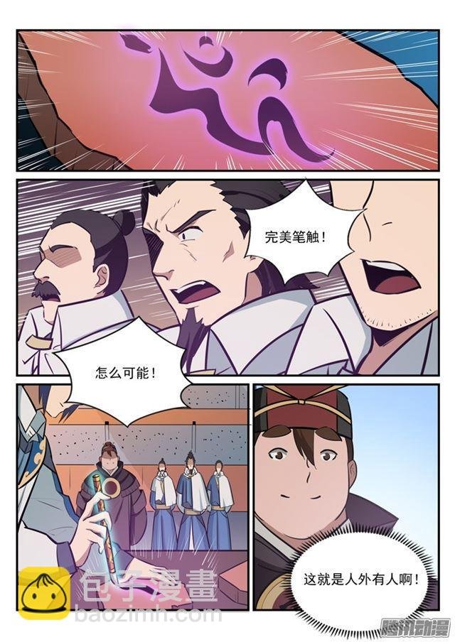 第181话 人外有人