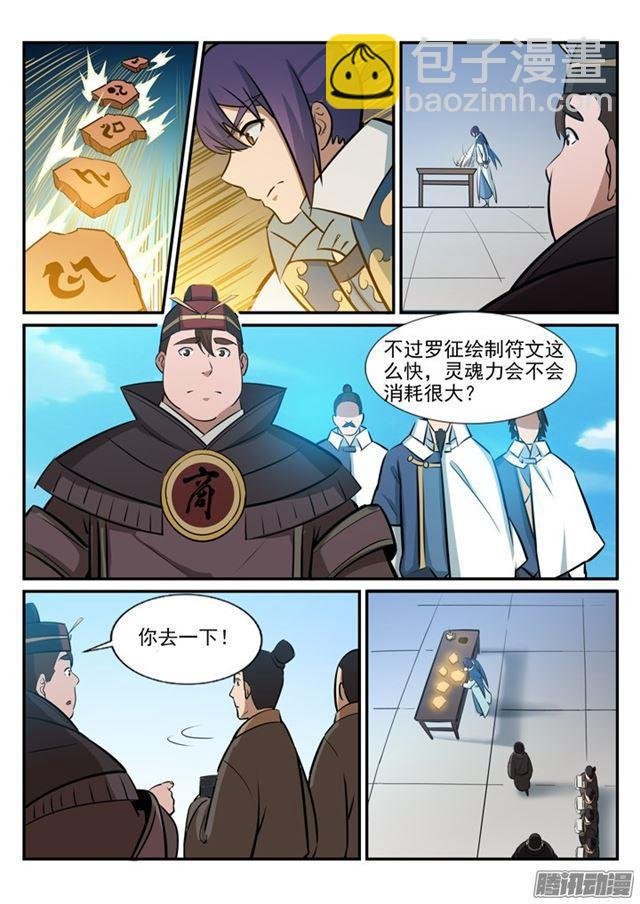 第181话 人外有人
