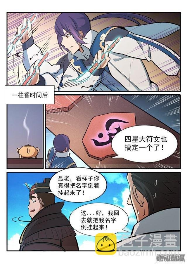 第181话 人外有人