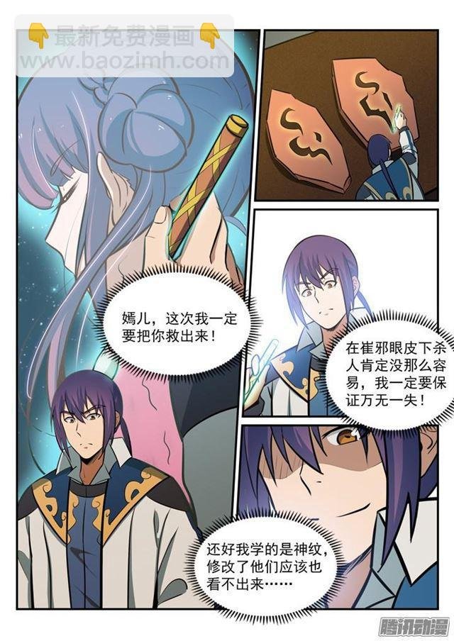 第181话 人外有人
