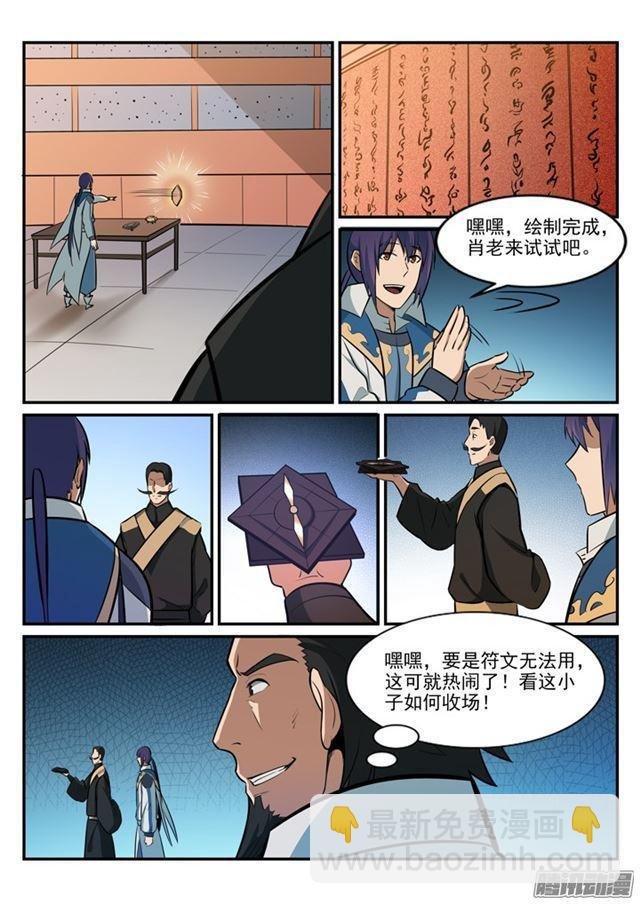 第181话 人外有人