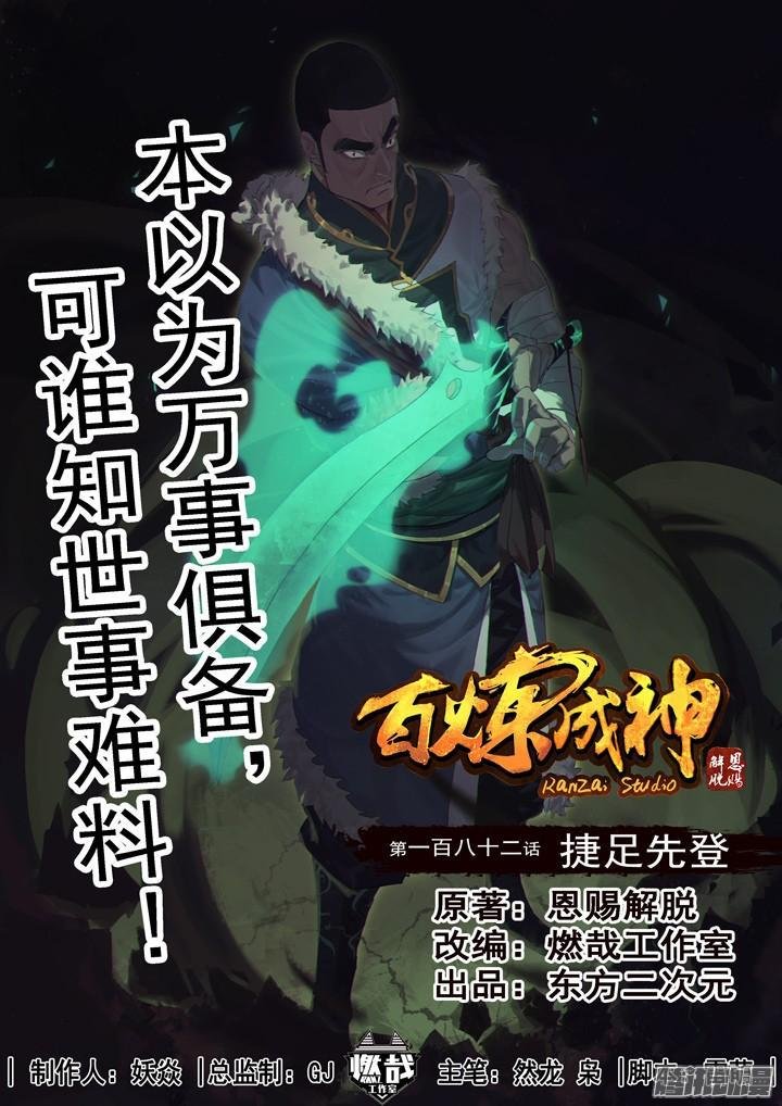 第182话 捷足先登
