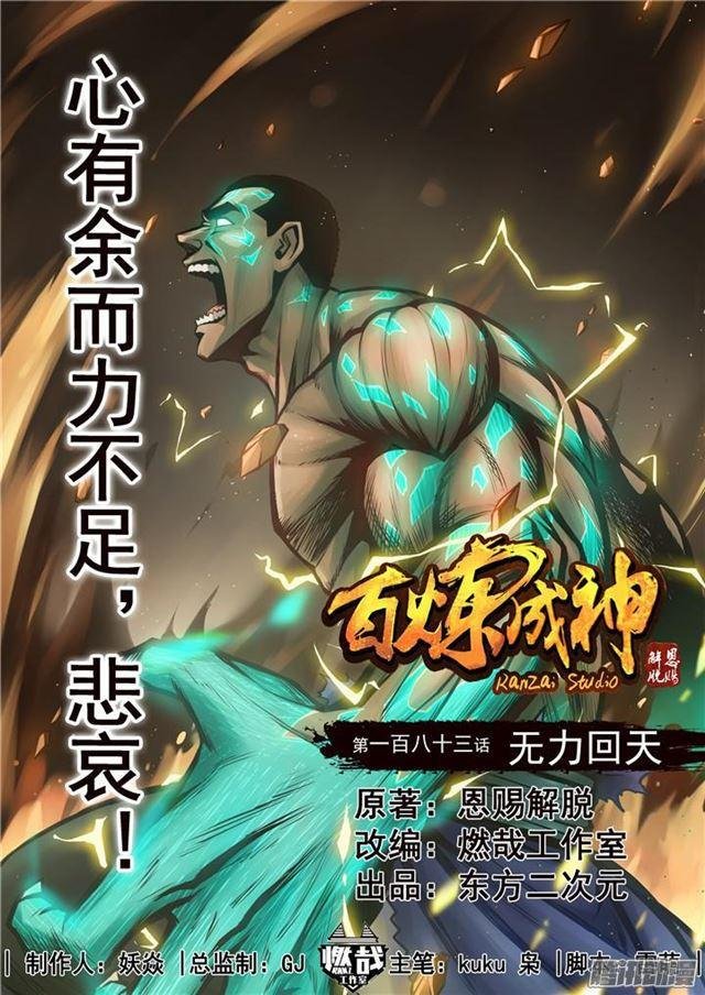 第183话 无力回天