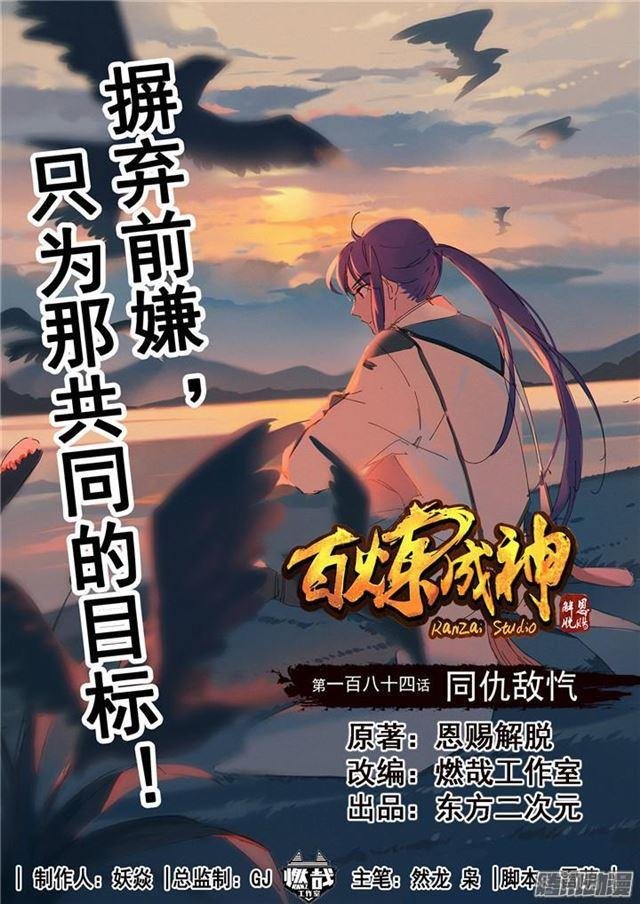 第184话 同仇敌忾
