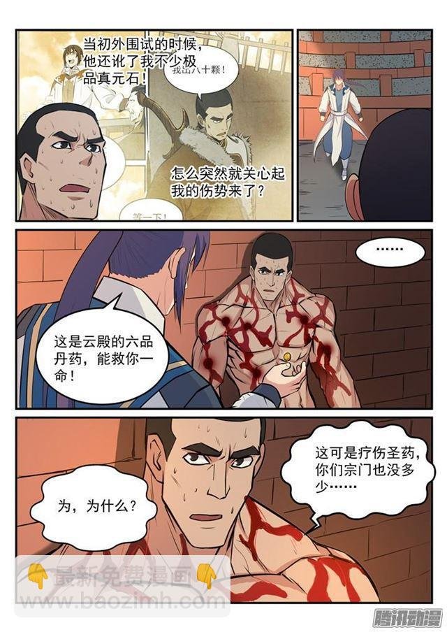 第184话 同仇敌忾