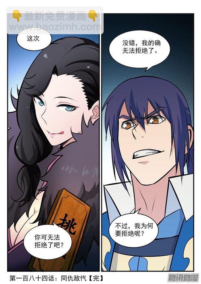 第184话 同仇敌忾
