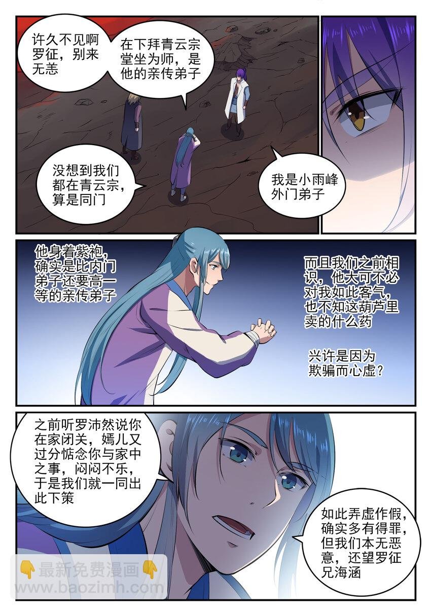 第19话 反目成仇