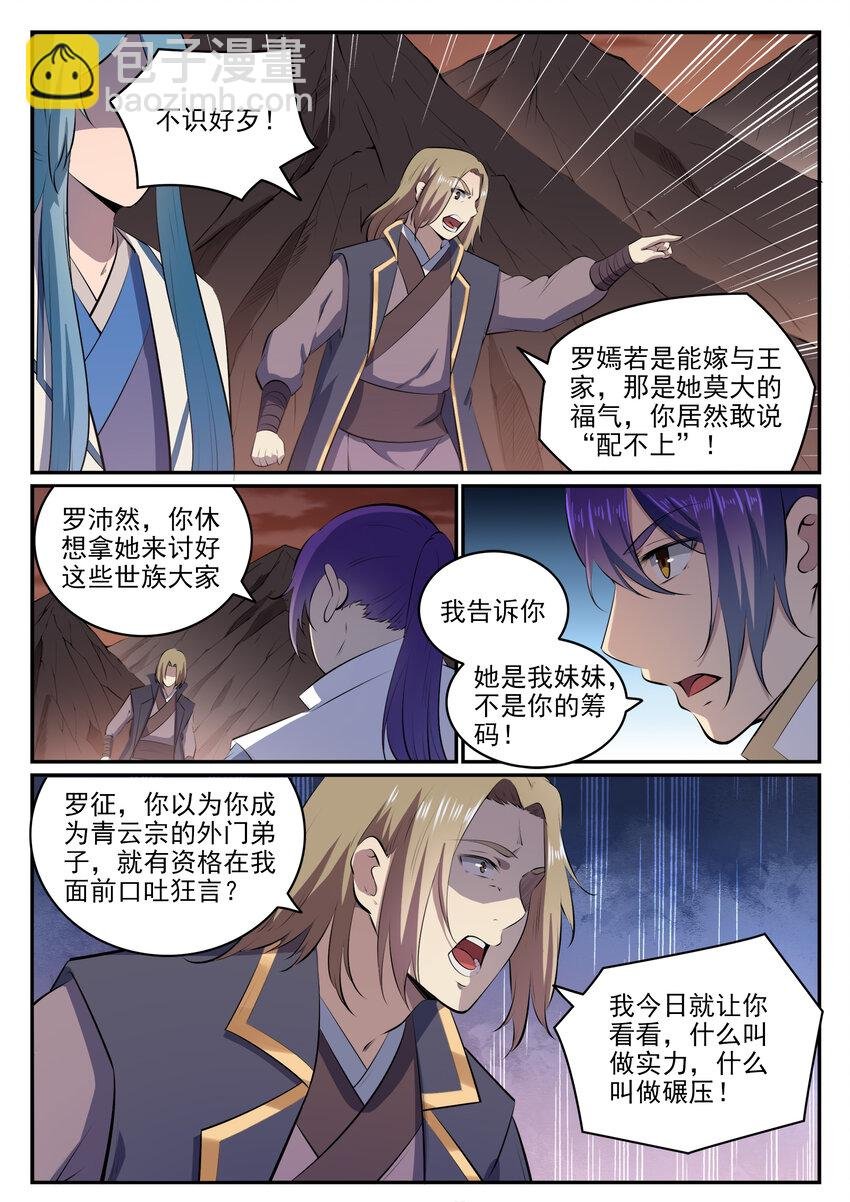 第19话 反目成仇
