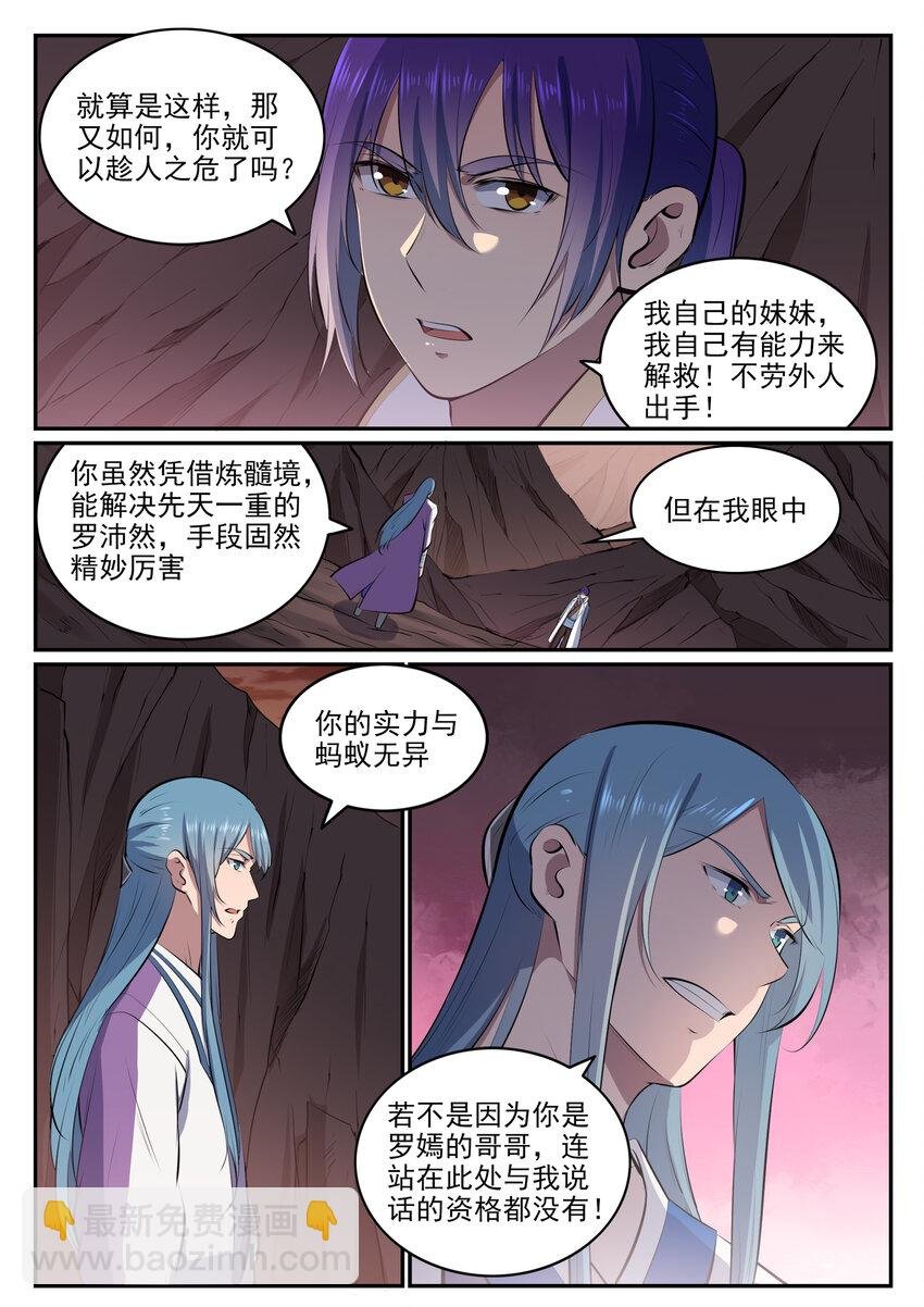 第19话 反目成仇
