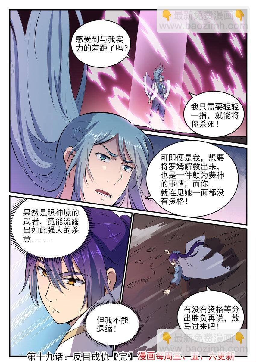 第19话 反目成仇
