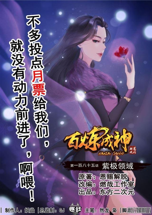 第185话 紫极领域