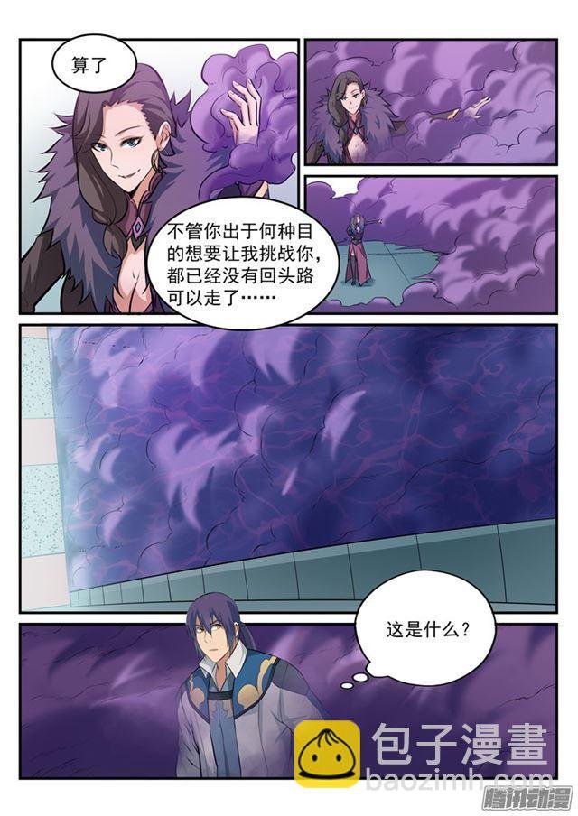 第185话 紫极领域