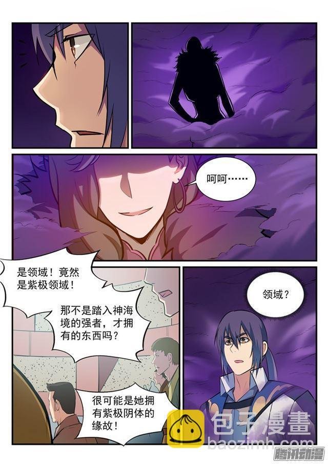 第185话 紫极领域