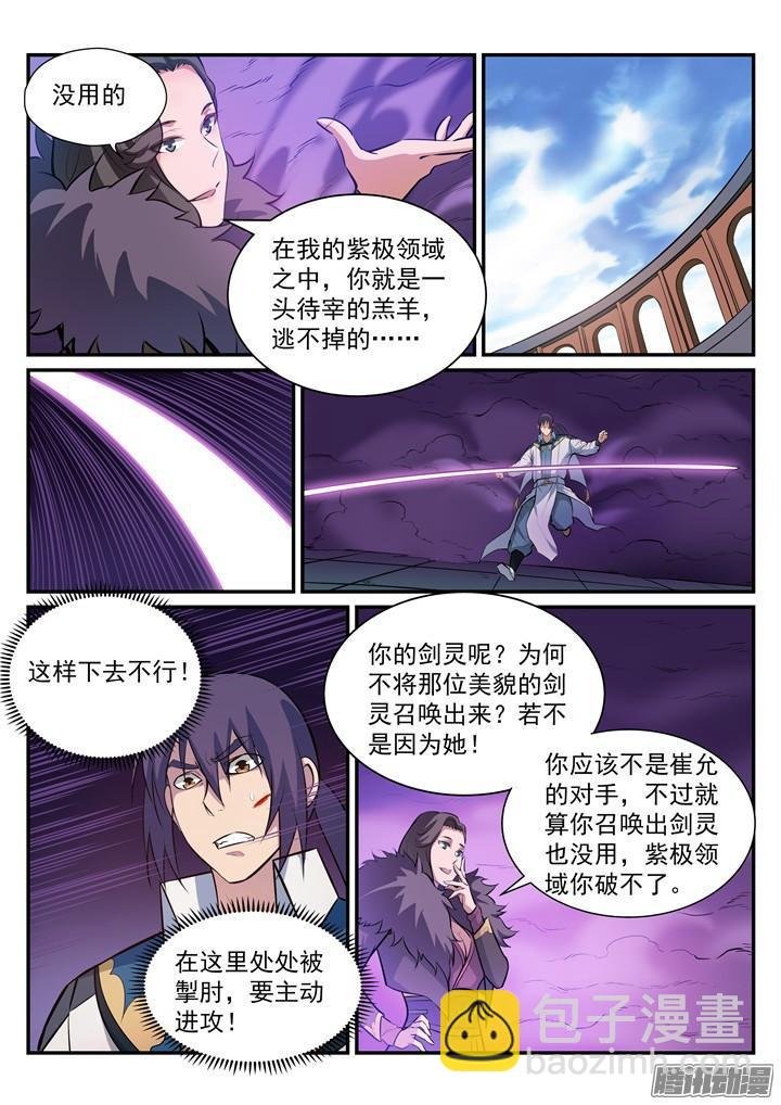 第185话 紫极领域