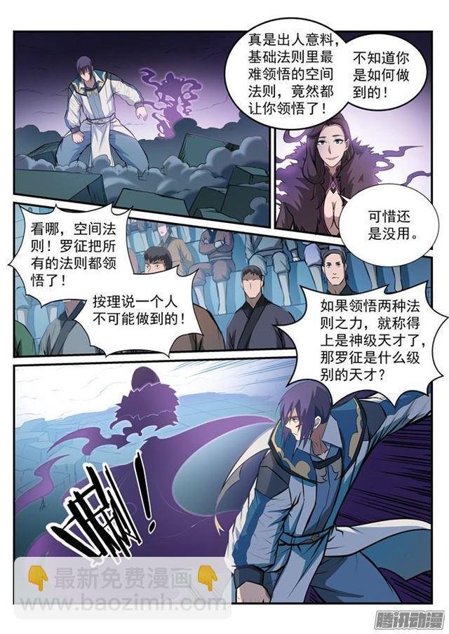 第185话 紫极领域