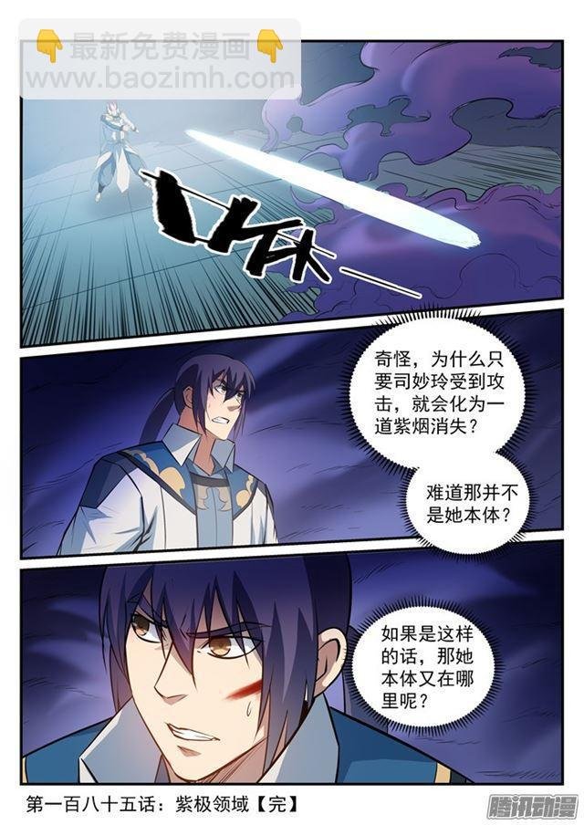 第185话 紫极领域