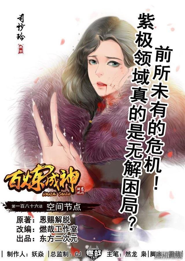第186话 空间节点
