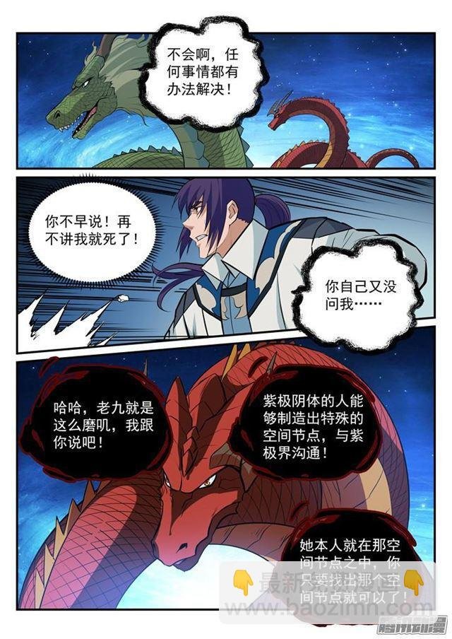 第186话 空间节点