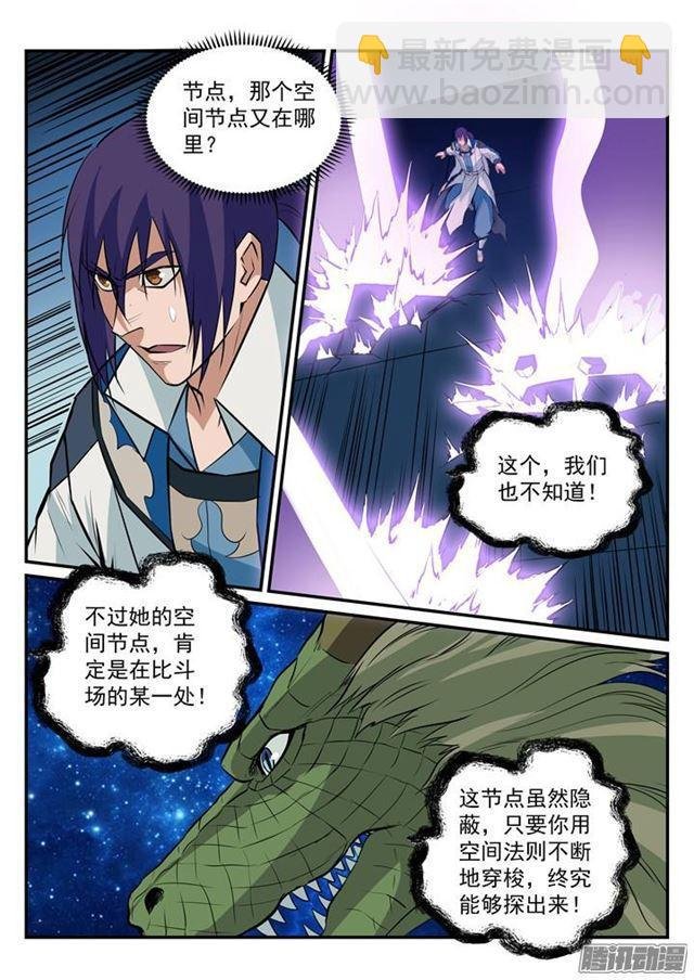 第186话 空间节点