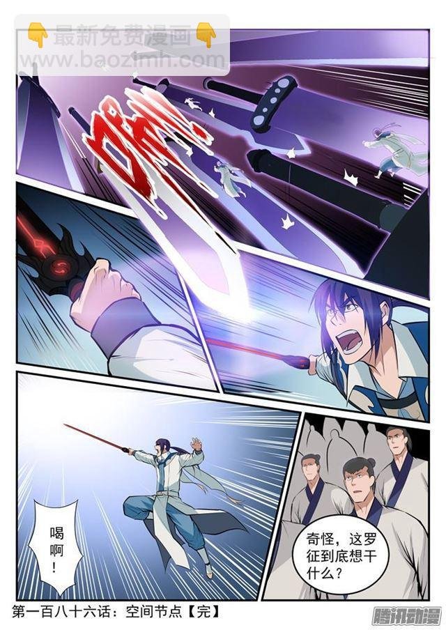第186话 空间节点