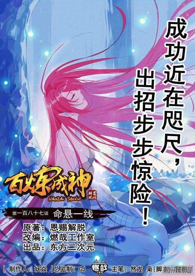 第187话 命悬一线