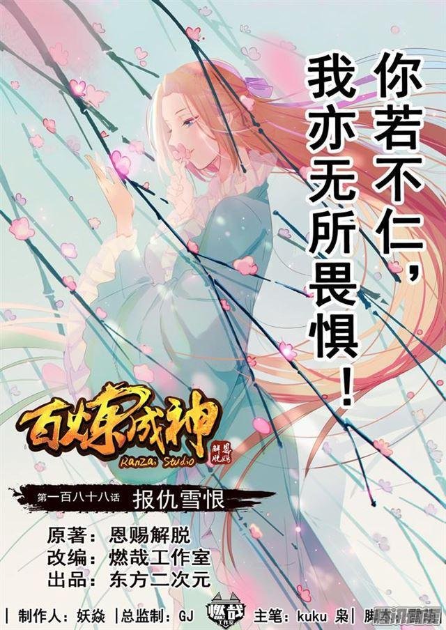第188话 报仇雪恨