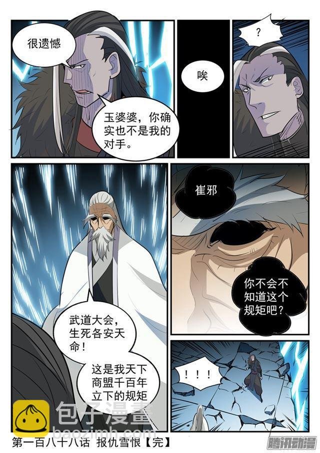 第188话 报仇雪恨