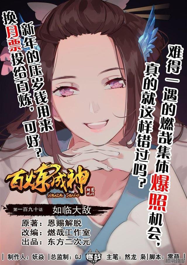 第190话 如临大敌