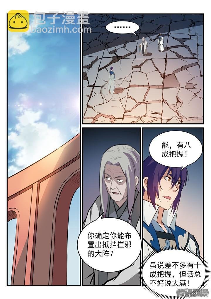 第190话 如临大敌