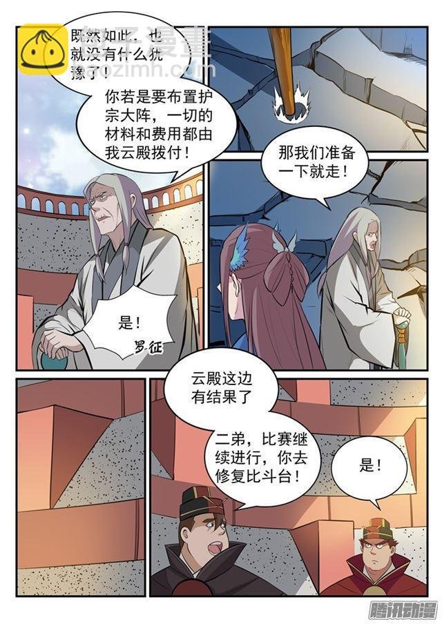 第190话 如临大敌