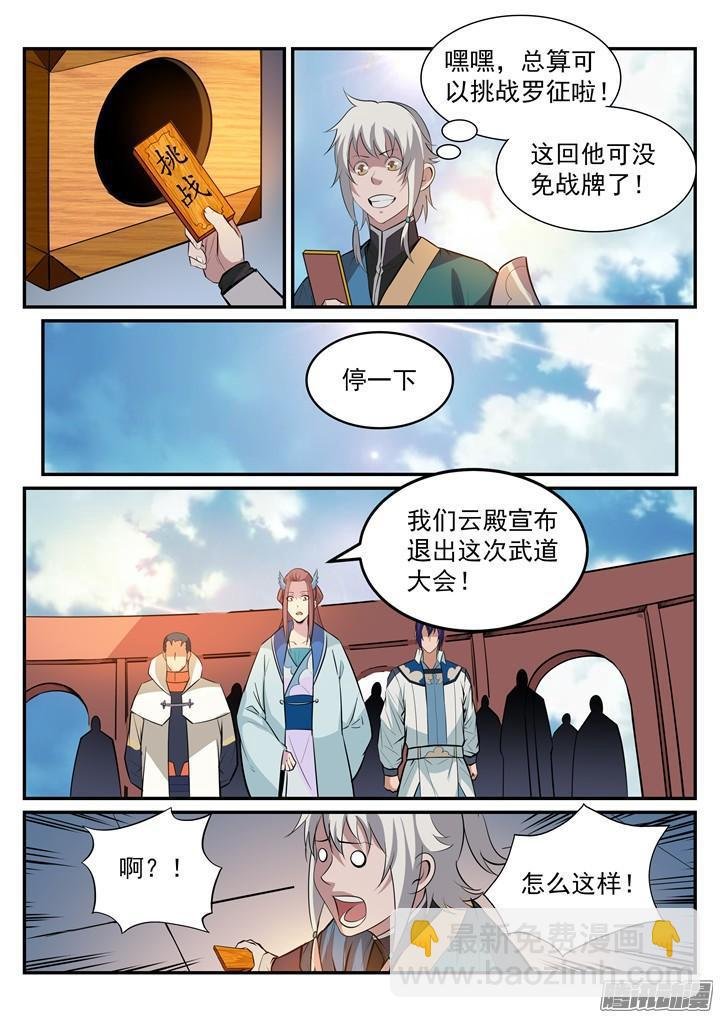 第190话 如临大敌