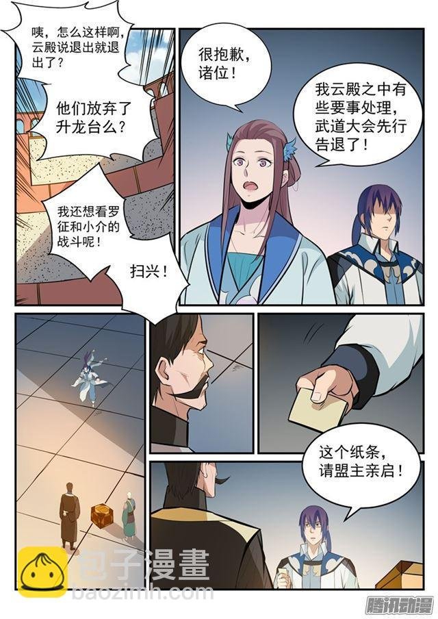 第190话 如临大敌