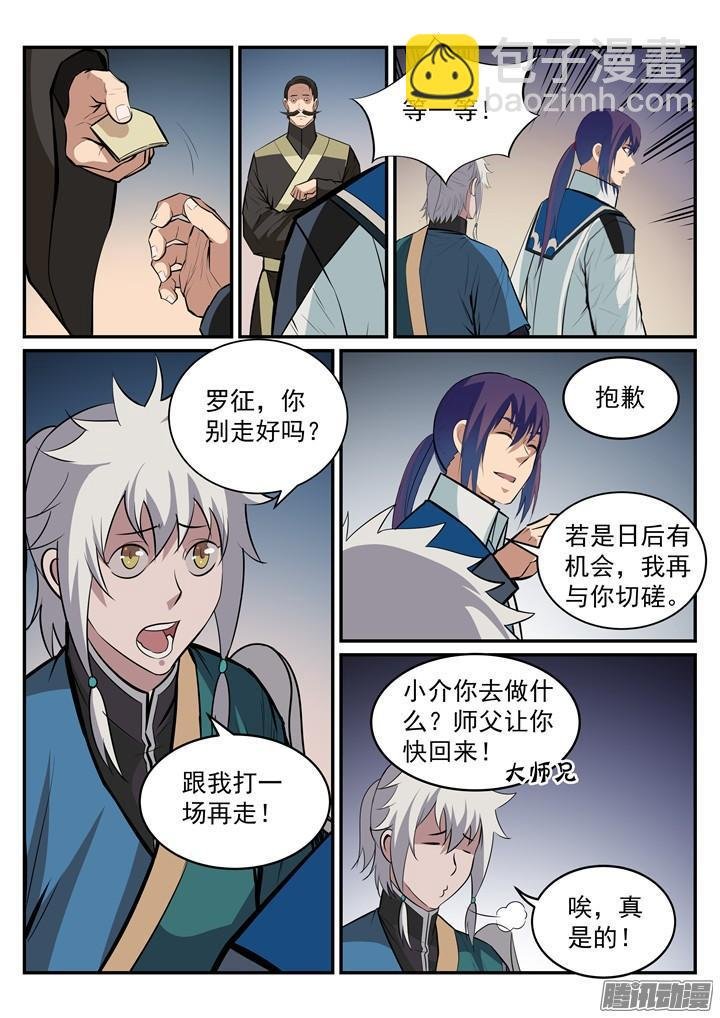 第190话 如临大敌