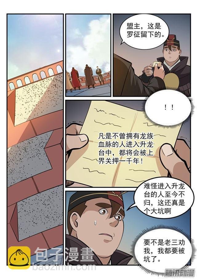 第190话 如临大敌