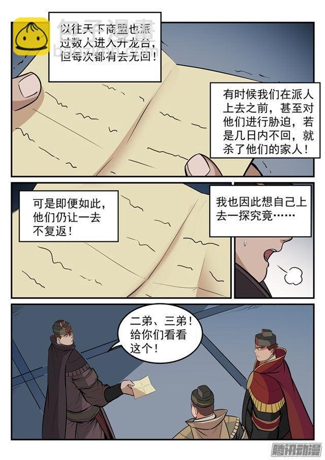 第190话 如临大敌