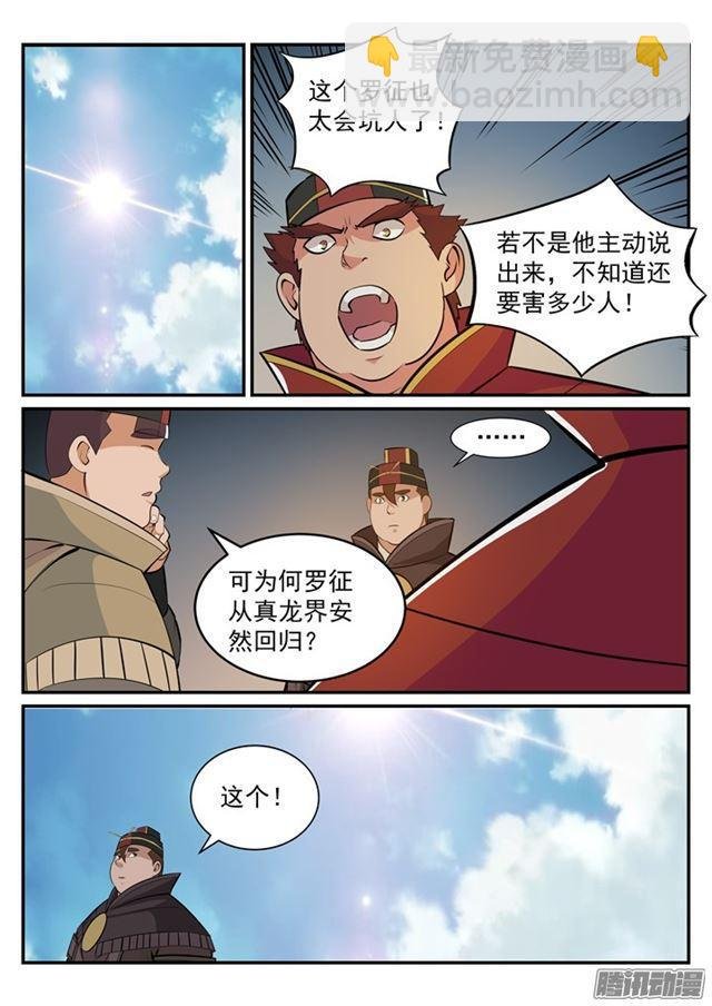 第190话 如临大敌